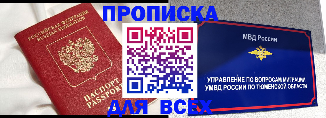 временная регистрация законно в Бабаево