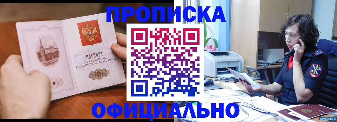 прописка от собственника в Бабаево