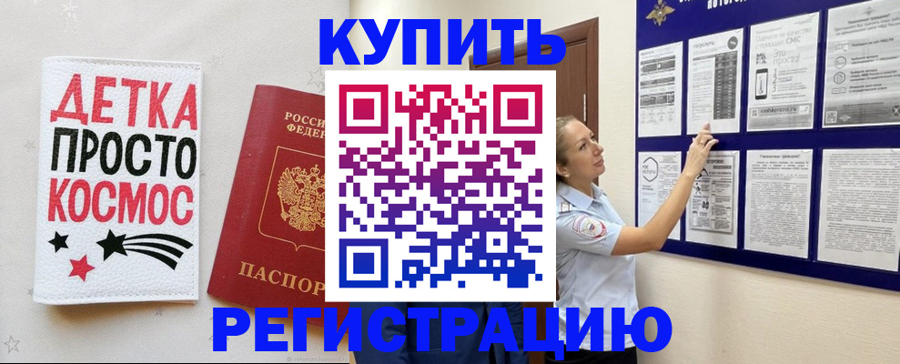 временная регистрация надежно в Бабаево