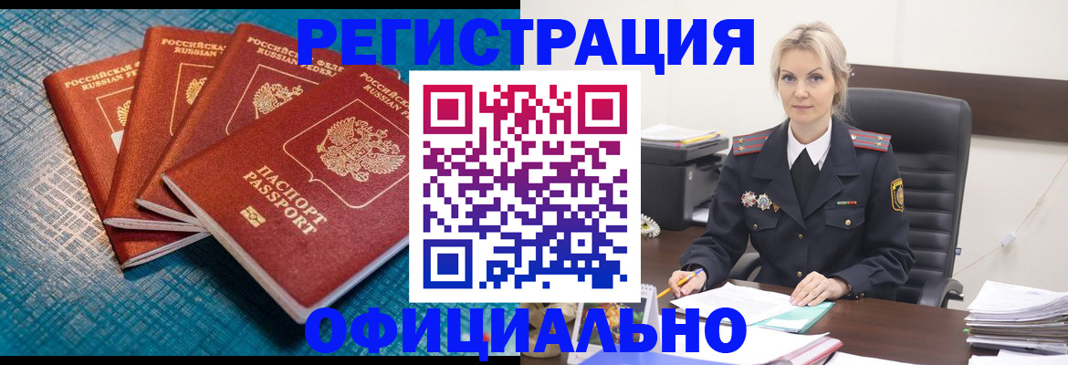 прописка иностранных граждан в Бабаево