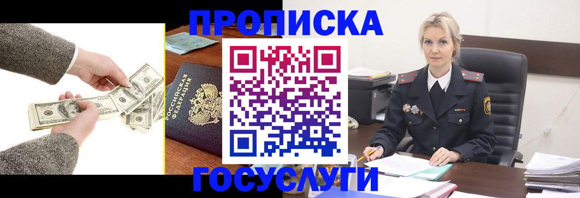 прописка штамп в Бабаево