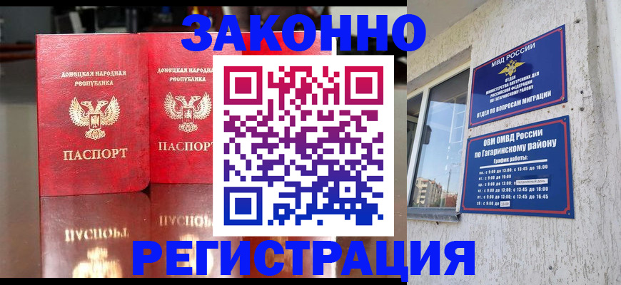 временная регистрация законно в Бабаево