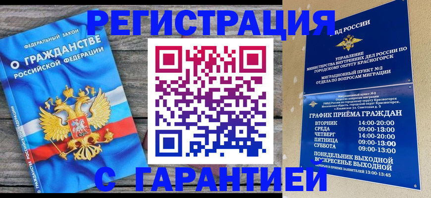 временная регистрация в Бабаево