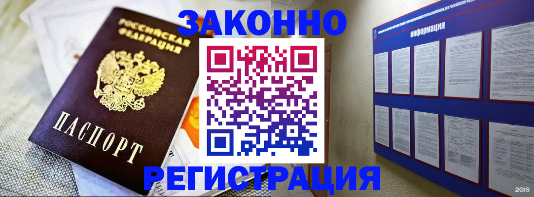 где прописаться в Бабаево